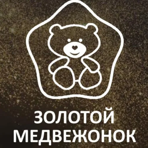 Отчет о нашем участии в конкурсе “Золотой медвежонок”